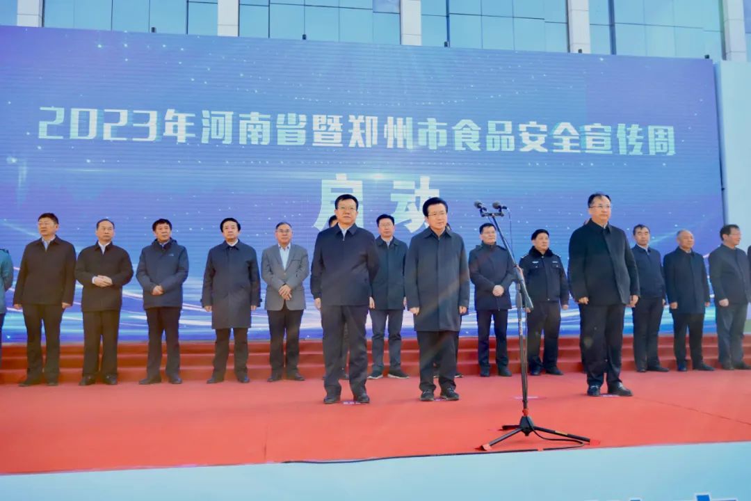 花花牛丨落實(shí)食品生產(chǎn)加工企業(yè)質(zhì)量安全主體責(zé)任，助力人民群眾生活更美好——2023年河南省暨鄭州食品安全宣傳周啟動儀式隆重舉行