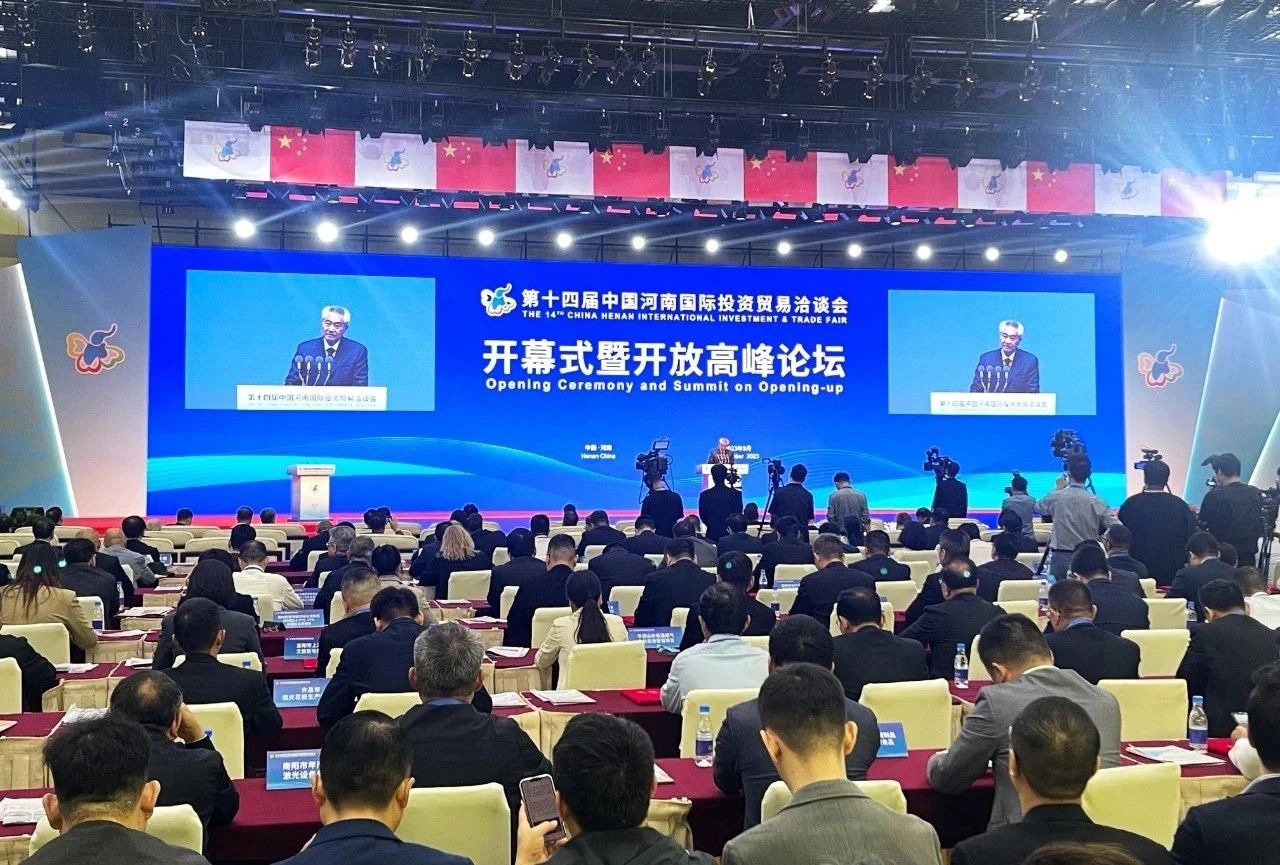 快訊 | 第十四屆中國河南國際投資貿易洽談會開幕，河南農投集團旗下產業(yè)組團參展