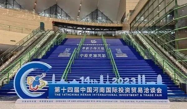 快訊 | 第十四屆中國河南國際投資貿易洽談會開幕，河南農投集團旗下產業(yè)組團參展