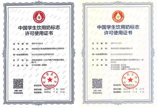 未來可期 健康護(hù)航丨花花牛乳業(yè)集團(tuán)取得學(xué)生飲用奶常、低溫發(fā)酵乳生產(chǎn)資質(zhì)