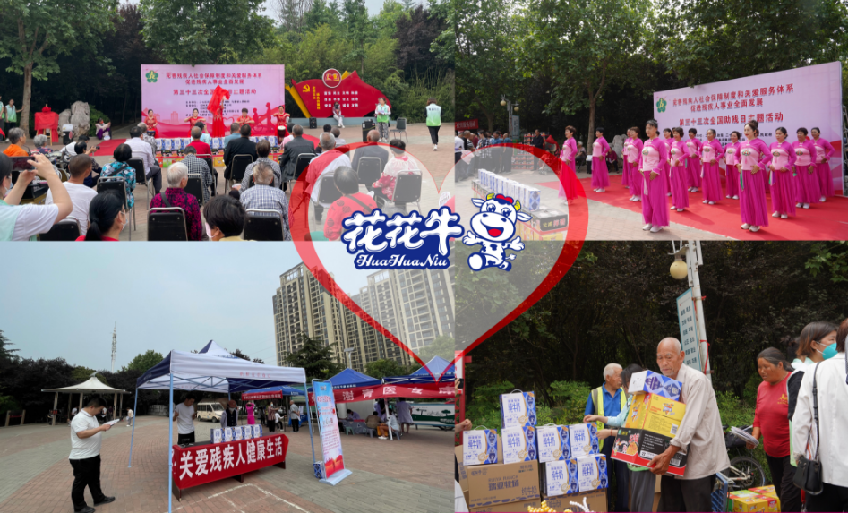 人間有大愛(ài)·助殘暖人心 | 全國(guó)助殘日：花花牛乳業(yè)集團(tuán)向殘疾人士愛(ài)心捐贈(zèng)