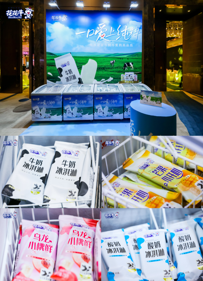 花花牛乳業(yè)集團(tuán)營(yíng)銷大會(huì)前瞻：新賽道“冰淇淋”和“汽水”驚艷亮相，聯(lián)誼晚會(huì)精彩紛呈