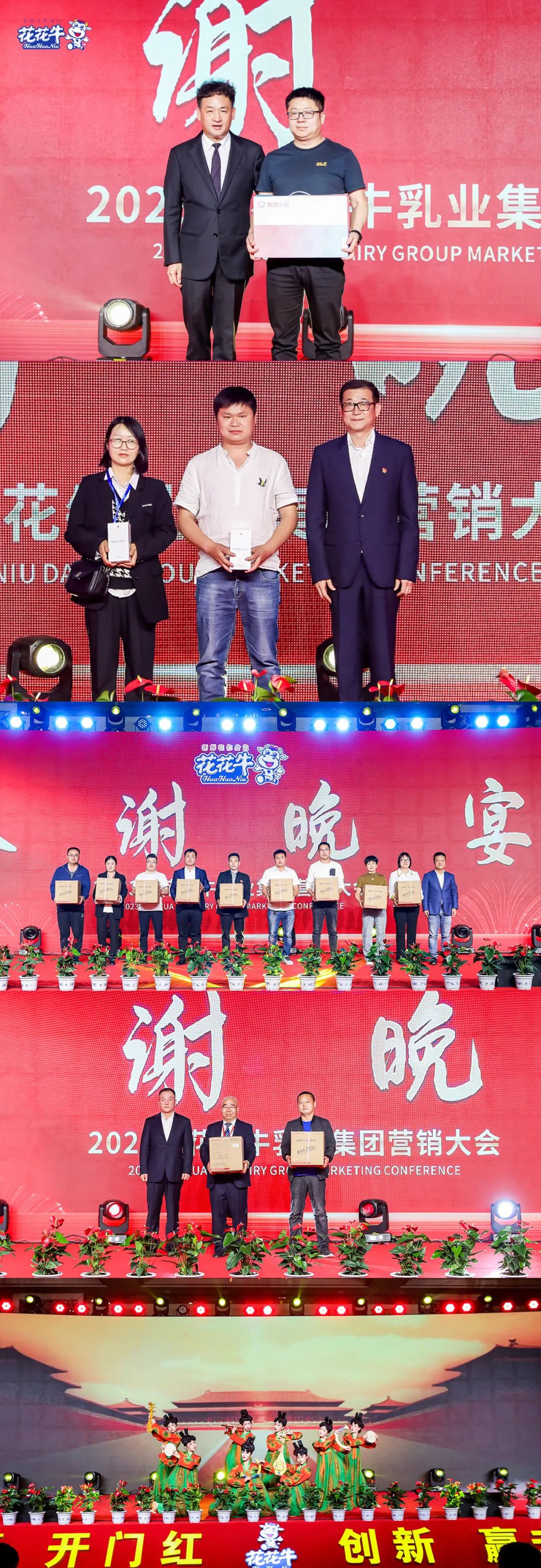 花花牛乳業(yè)集團(tuán)營(yíng)銷大會(huì)前瞻：新賽道“冰淇淋”和“汽水”驚艷亮相，聯(lián)誼晚會(huì)精彩紛呈