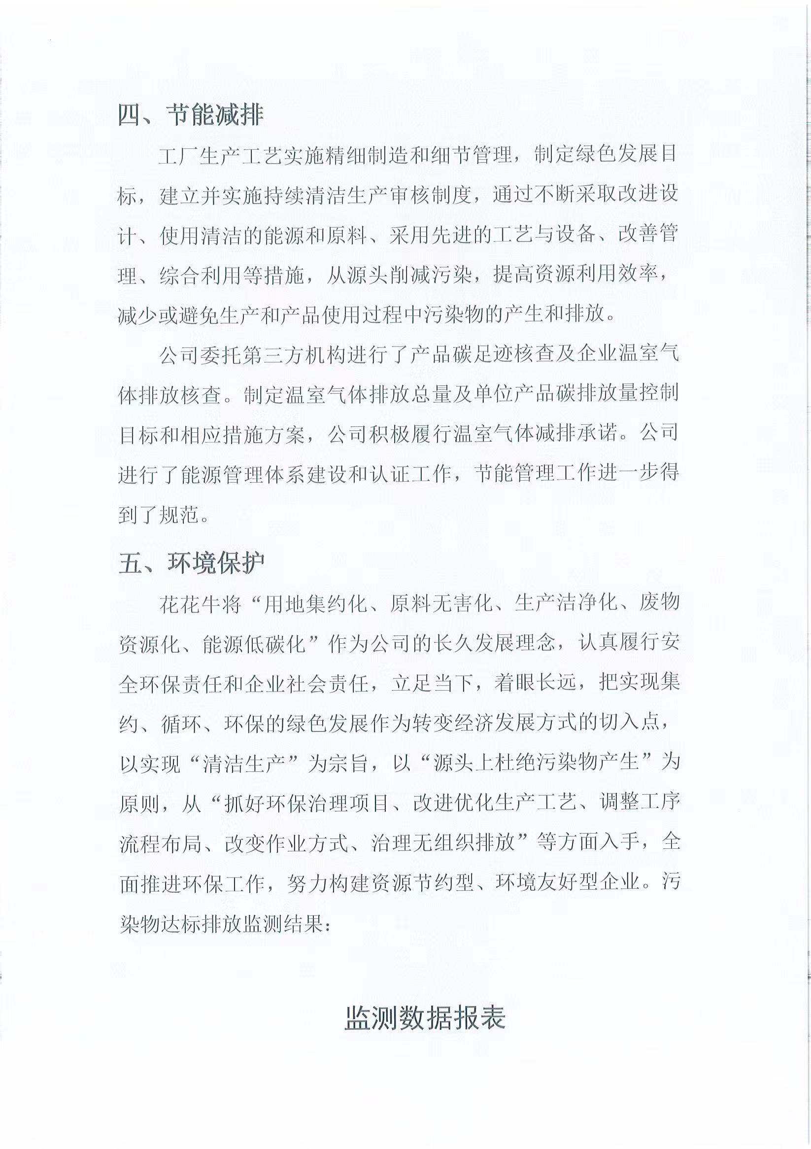 企業社會責任報告