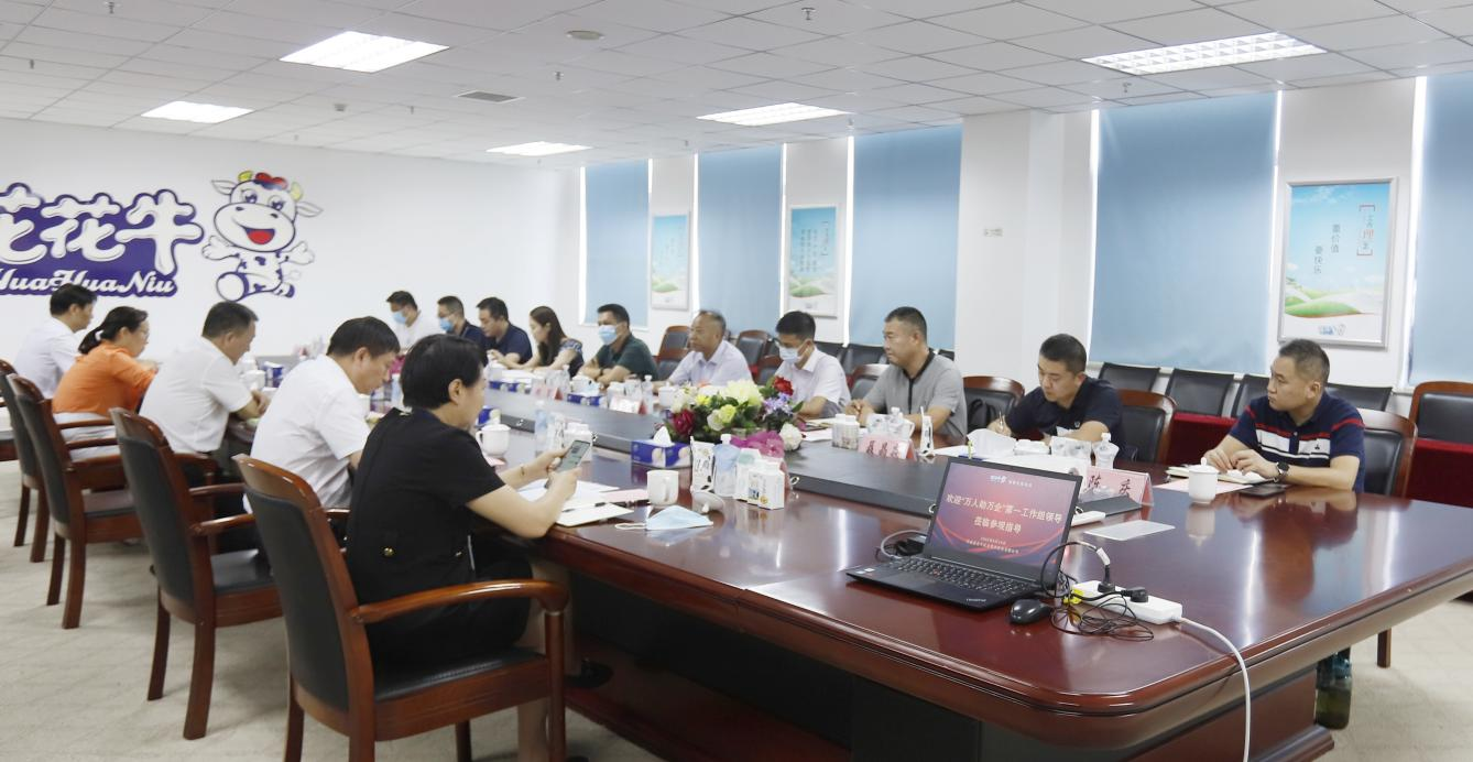 河南省“萬人助萬企”活動第一工作組 蒞臨花花牛乳業集團調研