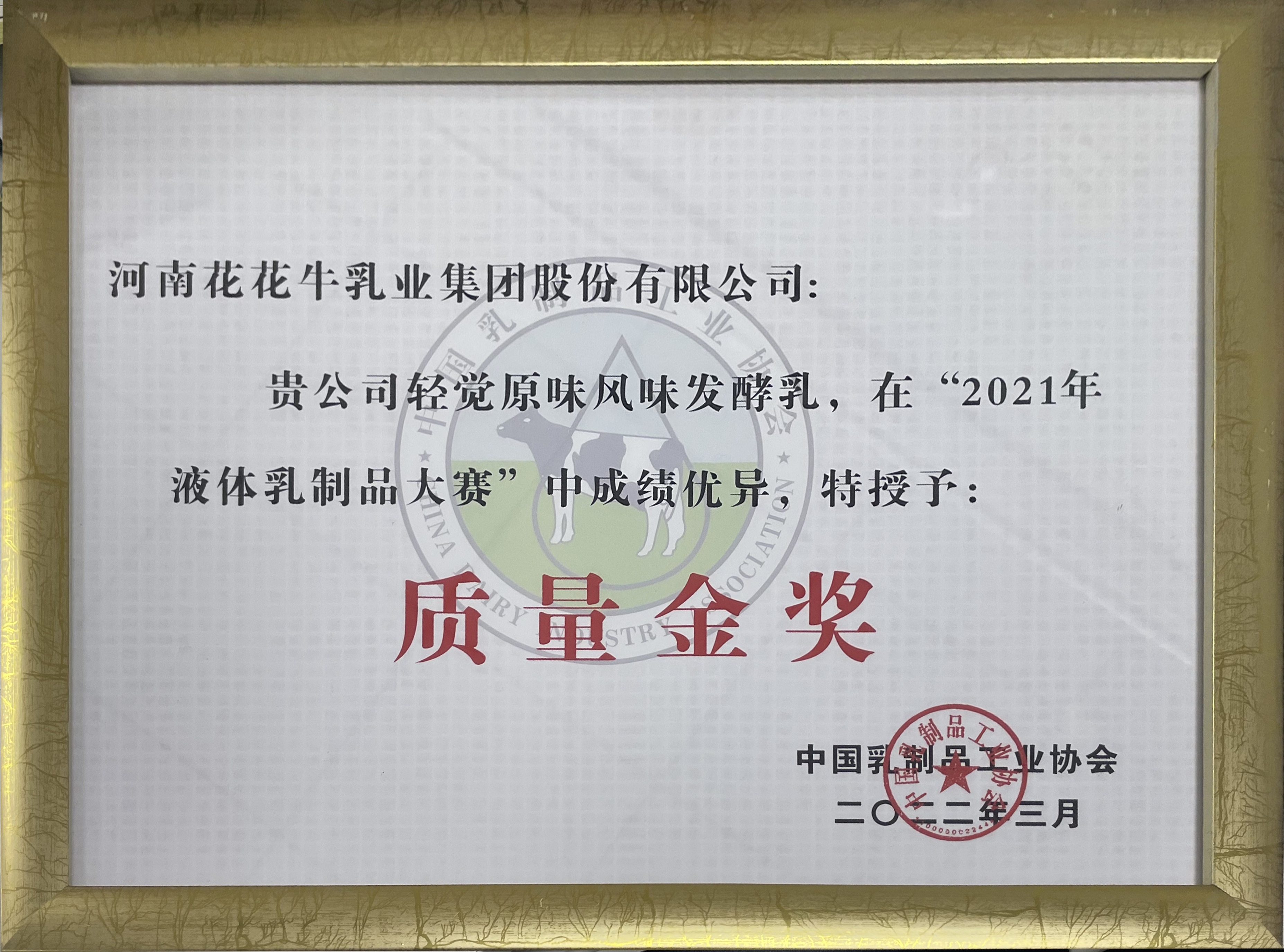 榮膺乳業三大金獎，花花牛以產業融合發展推進奶業高質量發展