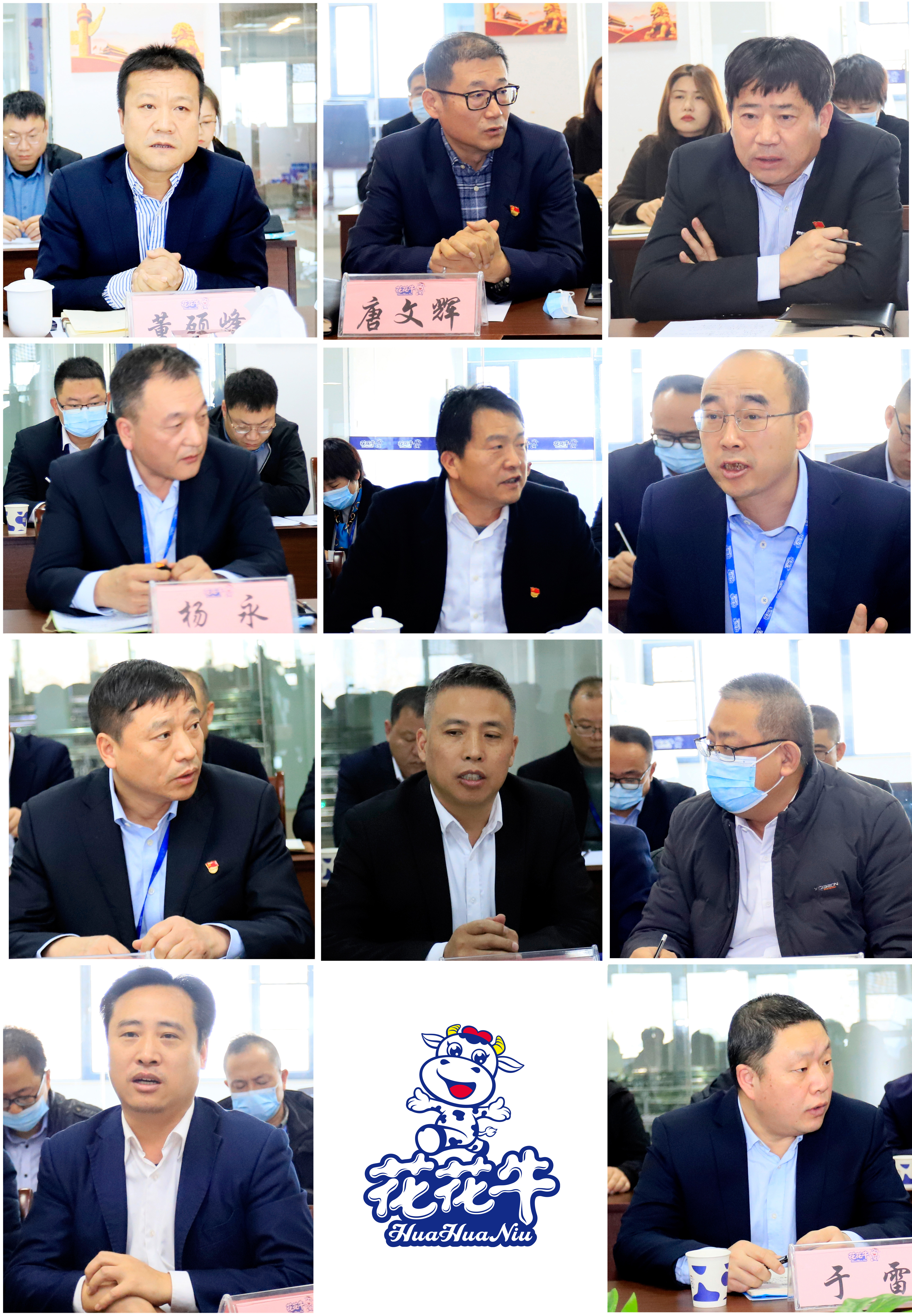 鼓足干勁、攻堅克難，決戰2021 ，推動花花牛再上新臺階