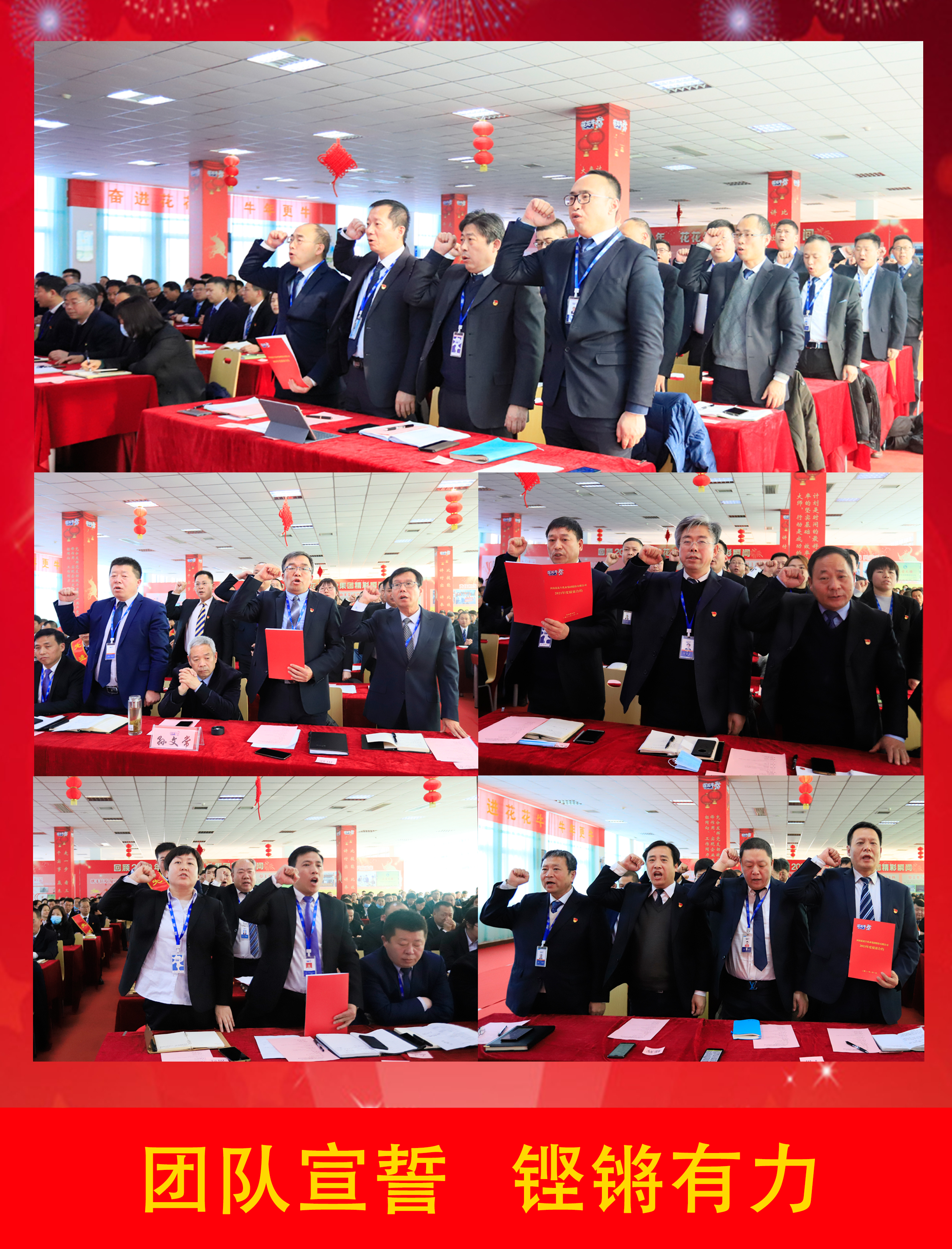 立足新起點 奮進新征程 | 花花牛乳業集團工作總結暨表彰大會隆重召開