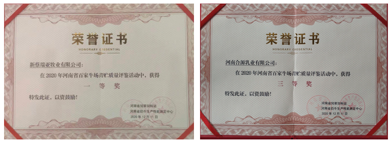 榮譽(yù) | “百家牛場(chǎng)青貯質(zhì)量評(píng)鑒活動(dòng)”花花牛新蔡瑞亞牧業(yè)、河南合源乳業(yè)分別榮獲一、三等獎(jiǎng)