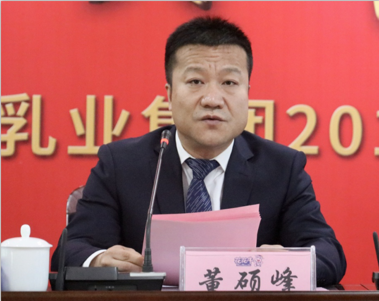 “團結、實干、高效、逐夢” 花花牛乳業集團2019年度工作總結暨表彰大會勝利召開