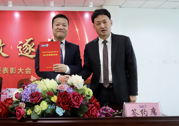 “團結、實干、高效、逐夢” 花花牛乳業集團2019年度工作總結暨表彰大會勝利召開