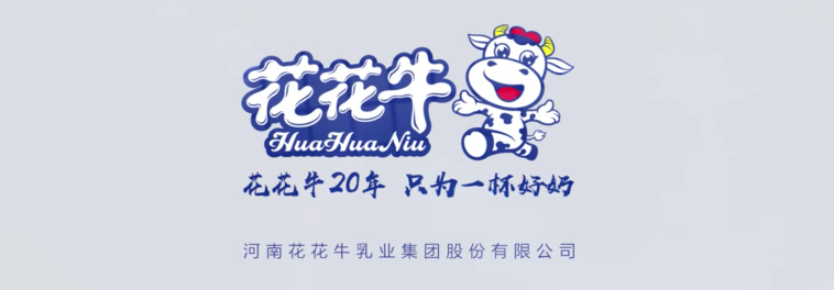 榮獲全國“質(zhì)量月”五項大獎，花花牛真牛！