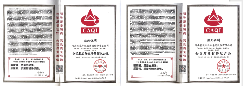 榮獲全國“質(zhì)量月”五項大獎，花花牛真牛！