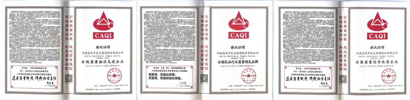 榮獲全國“質(zhì)量月”五項大獎，花花牛真牛！