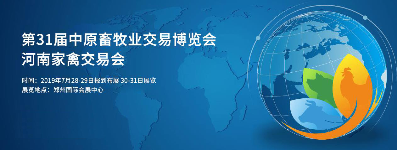 第31屆中原畜牧業交易博覽會 || 花花牛乳業集團獲“河南省畜牧行業——最具影響力品牌”獎