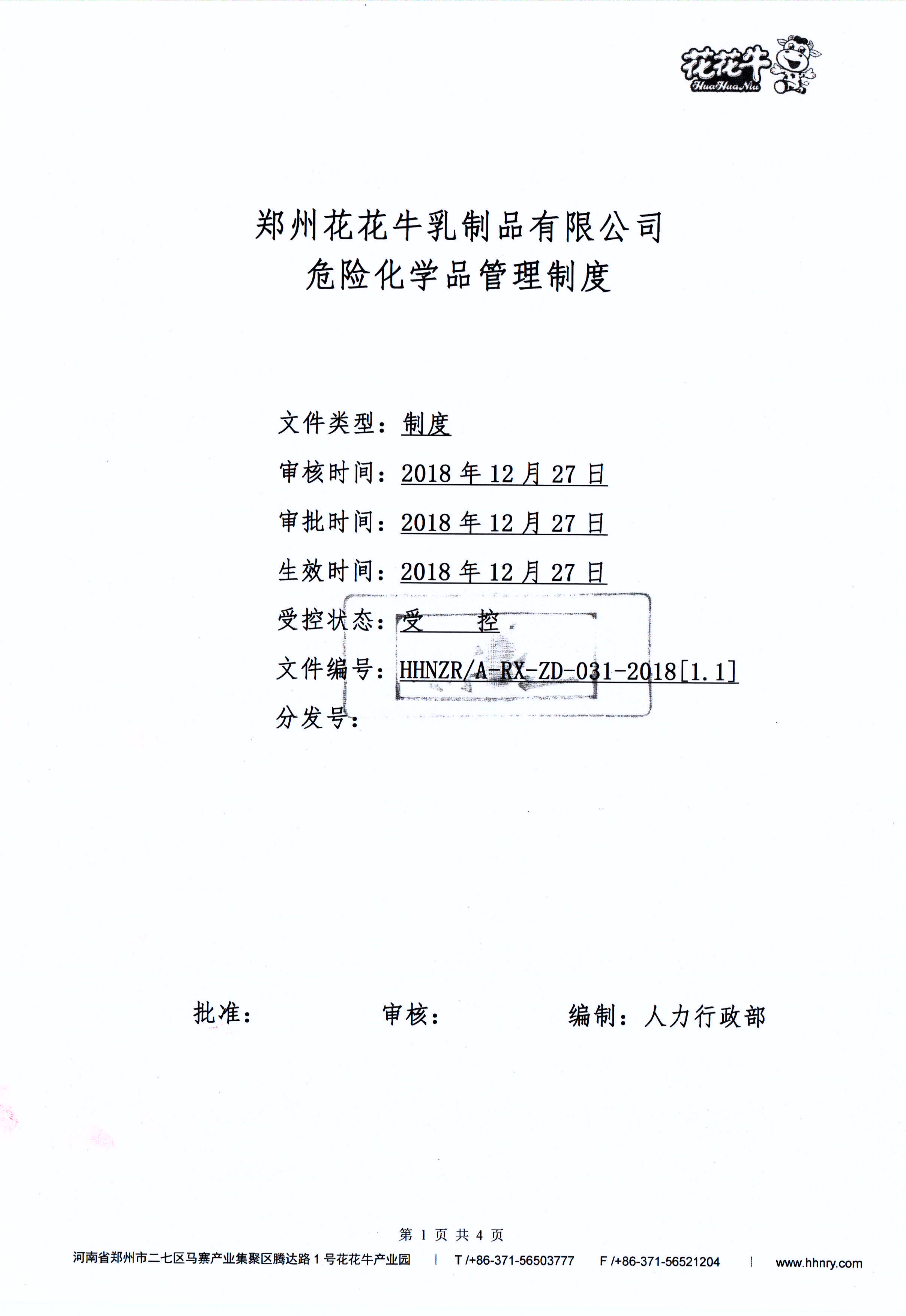 有害物質(zhì)及化學(xué)品減量使用評估報告