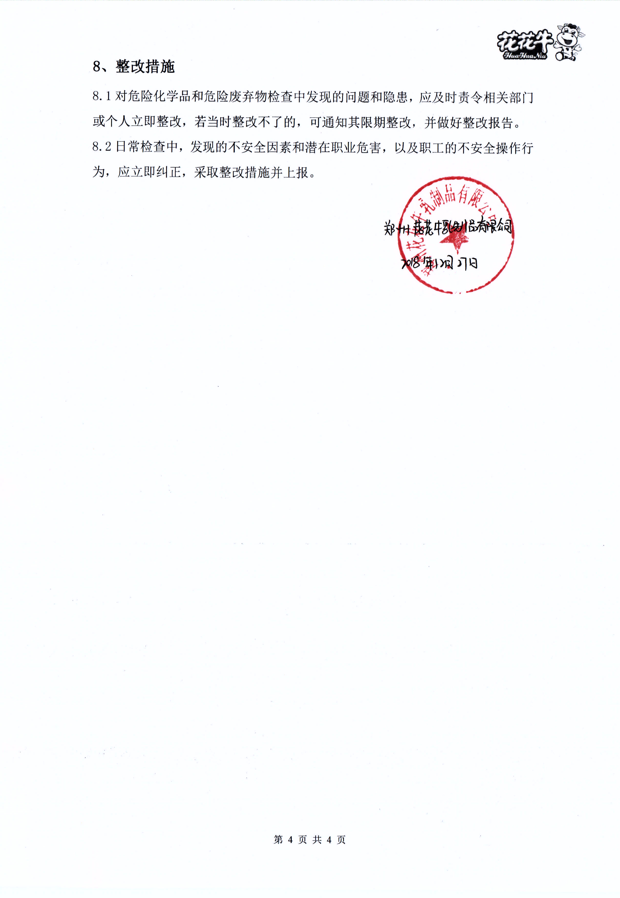 有害物質(zhì)及化學(xué)品減量使用評估報告