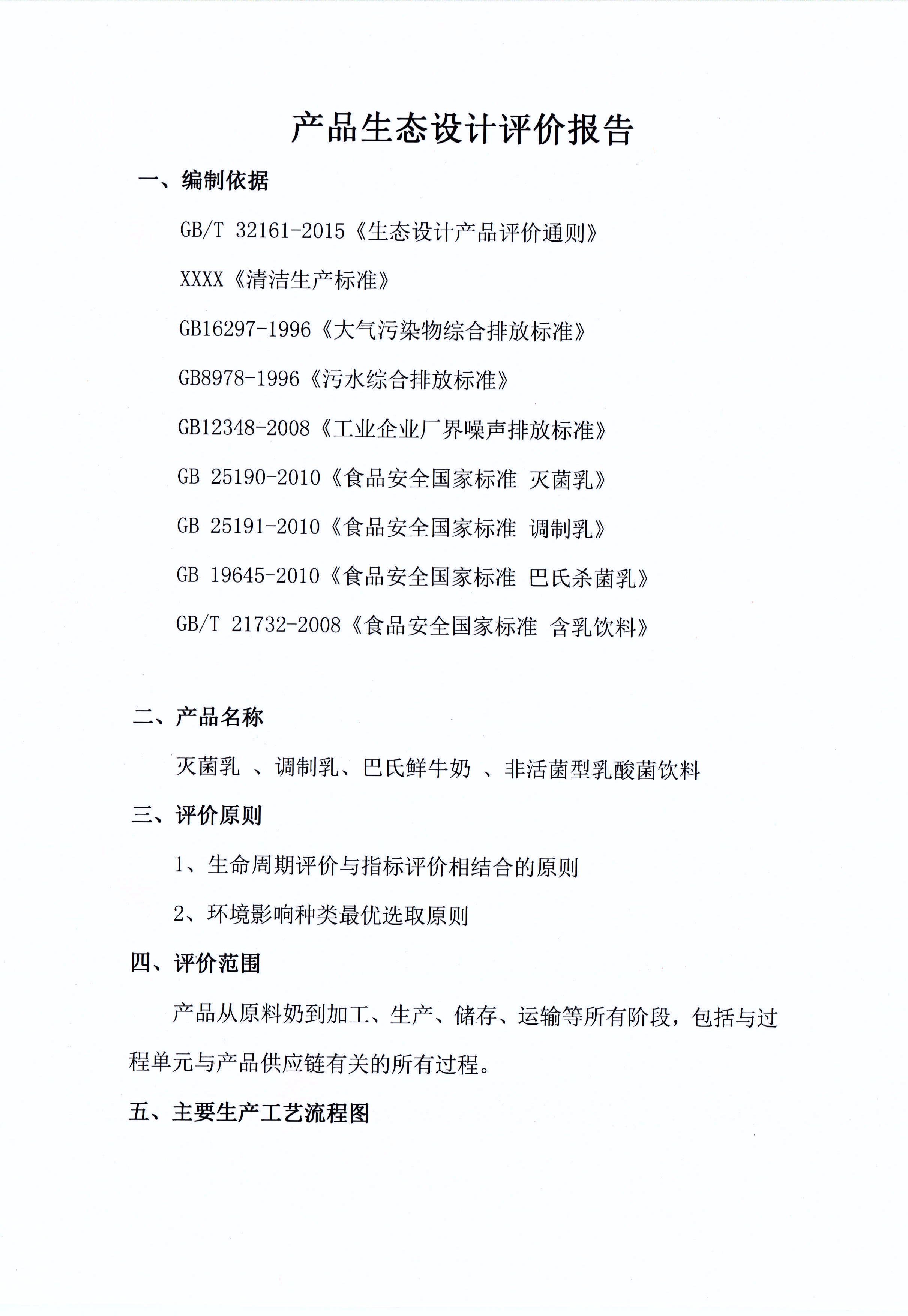 有害物質(zhì)及化學(xué)品減量使用評估報告