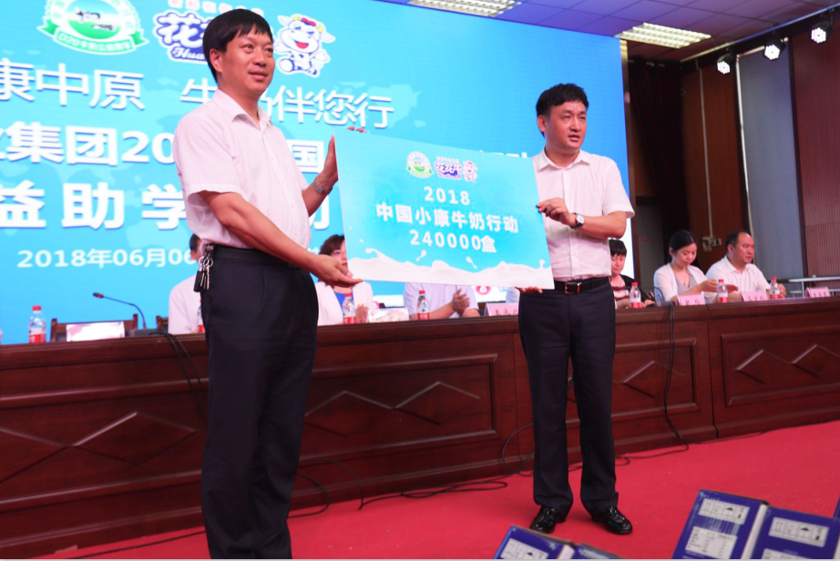 振興中國奶業，花花牛在行動