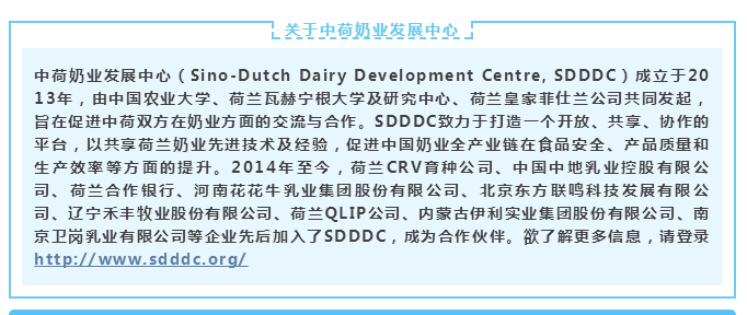 中原地區首個“荷蘭奶業技術中心”落戶花花牛 ——中荷奶業發展中心和河南花花牛攜手助力中國奶業發展