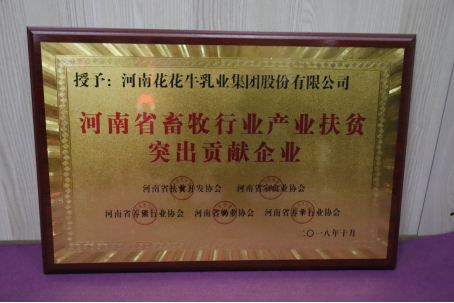 花花牛亮相第30屆中原畜牧業交易博覽會