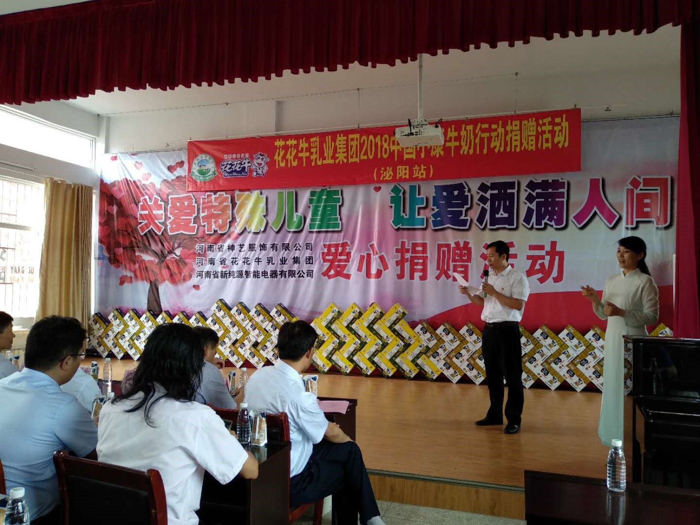 “關(guān)愛(ài)特殊兒童，讓愛(ài)灑滿人間—花花牛乳業(yè)集團(tuán)2018中國(guó)小康牛奶行動(dòng)” 公益助學(xué)泌陽(yáng)捐贈(zèng)儀式