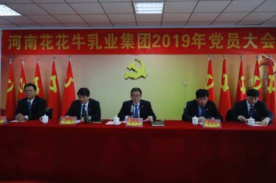河南花花牛乳業(yè)集團(tuán)黨委召開2019年黨員大會(huì)