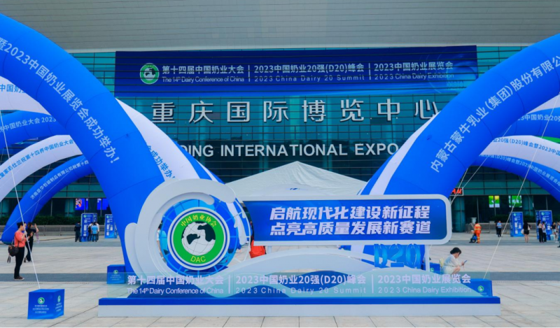 啟航新征程 點(diǎn)亮新賽道丨花花牛乳業(yè)集團(tuán)參加第十四屆中國奶業(yè)大會暨D20峰會，榮獲“中國乳制品生