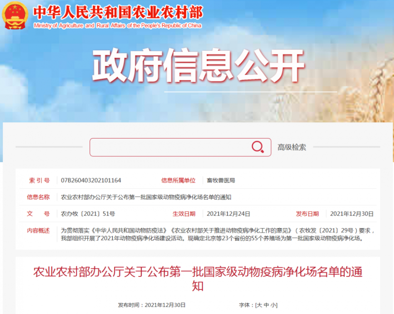 花花牛乳業(yè)集團(tuán)魯山瑞亞牧場成功入圍農(nóng)業(yè)農(nóng)村部第 一批國家 級動物疫病凈化場名單