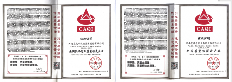 榮獲全國“質(zhì)量月”五項(xiàng)大獎(jiǎng)，花花牛真牛！