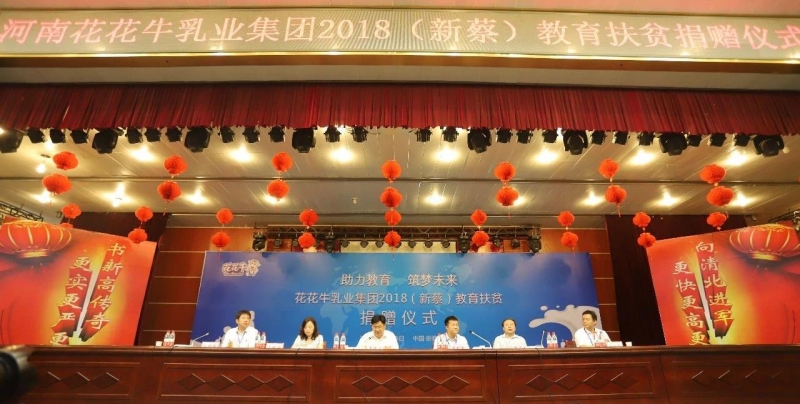 花花牛|捐助教育100萬(wàn)元！做公益，我們是認(rèn)真的！