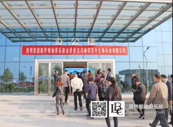 商界領(lǐng)袖俱樂部精英參訪花花牛！