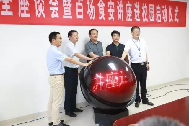 河南省食品安全座談會(huì)暨百場食安講座進(jìn)校園啟動(dòng)儀式在花花牛舉行